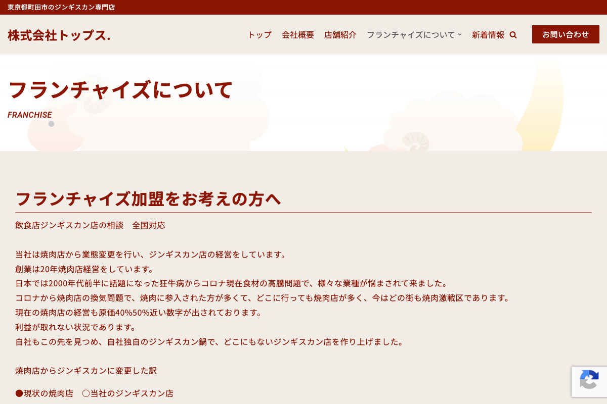 ジンギス館 ひつじ