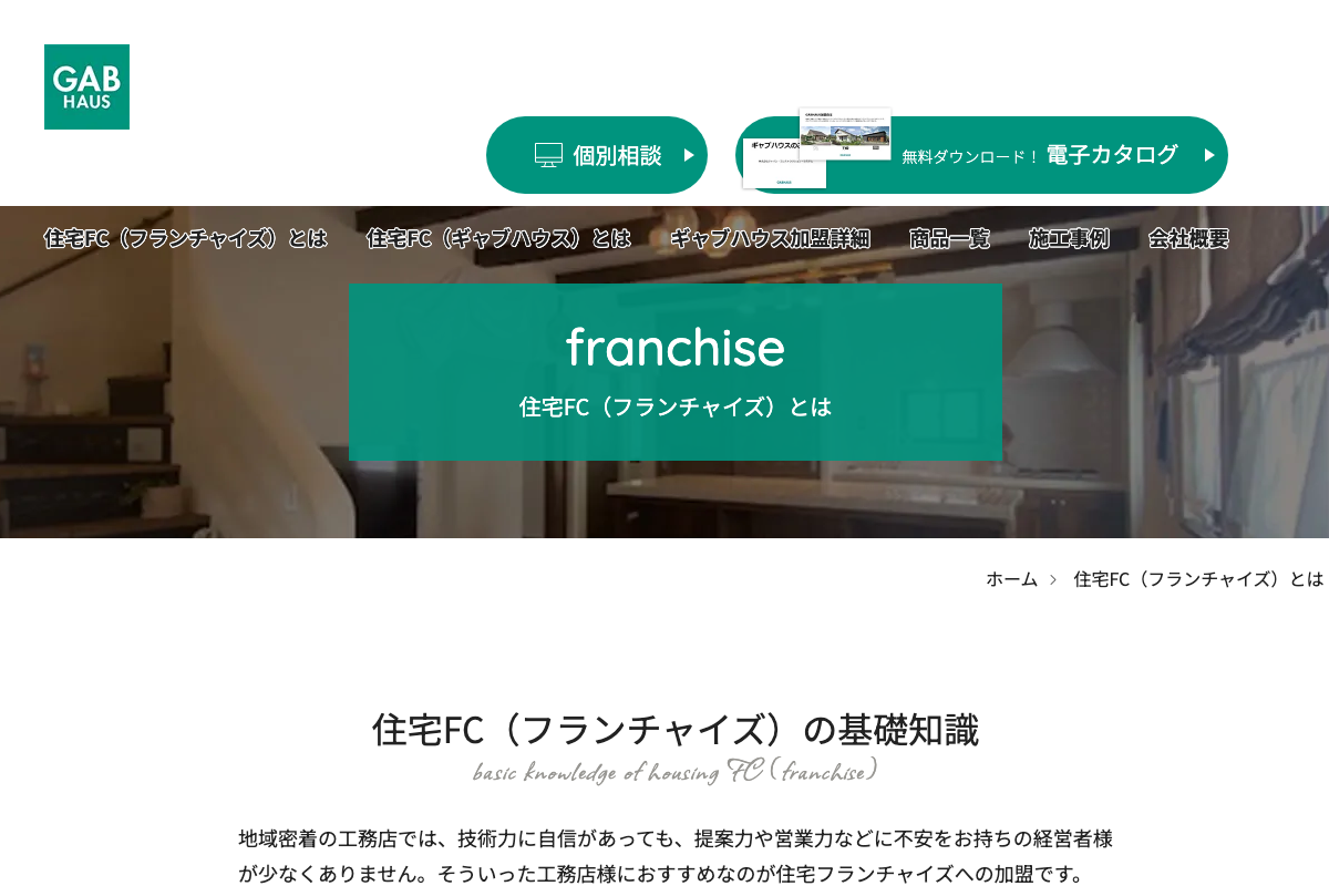 ギャブハウス