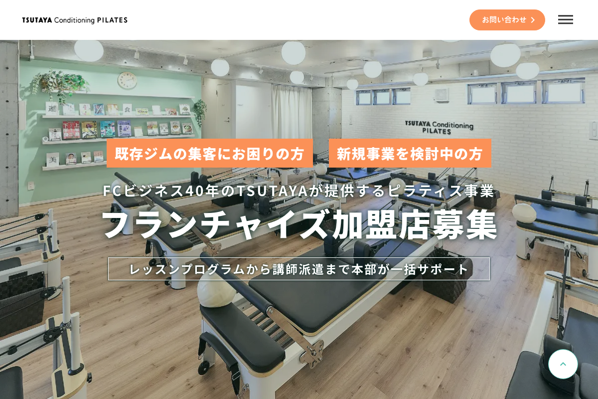 TSUTAYA Conditioning PILATES