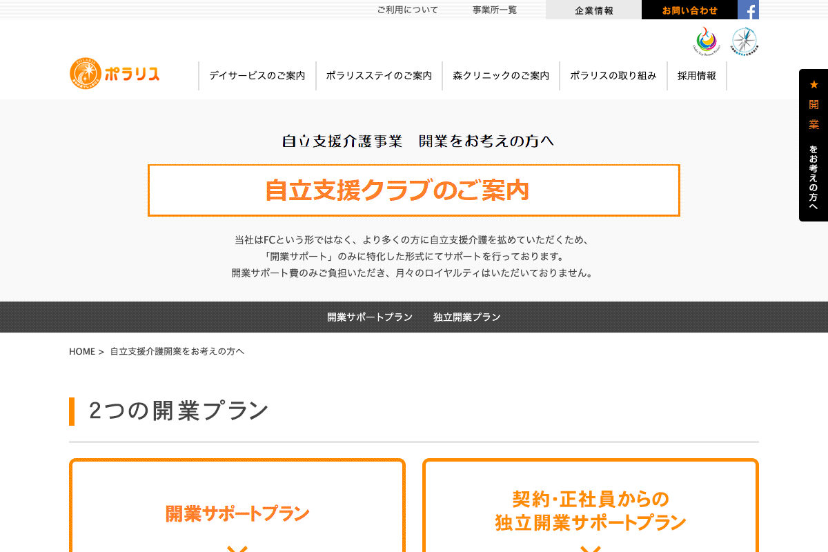 ポラリスデイサービスセンター