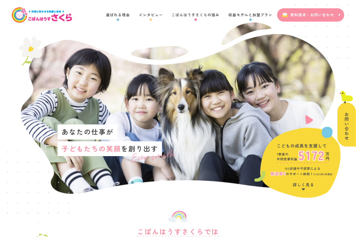 こぱんはうすさくら