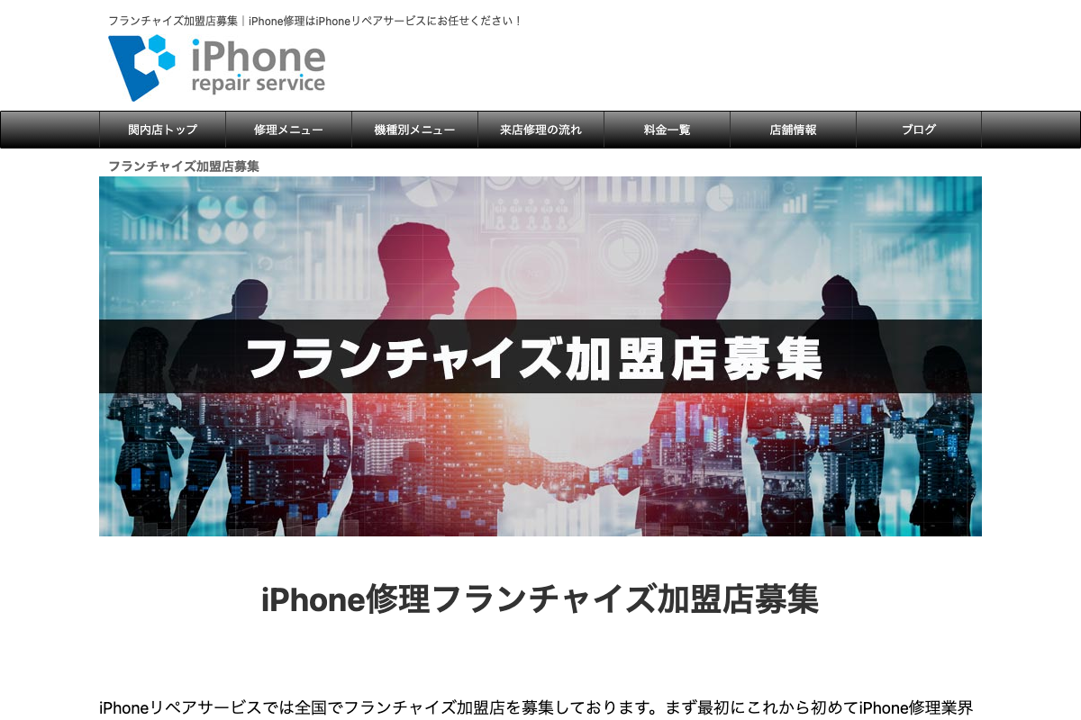 iPhoneリペアサービス