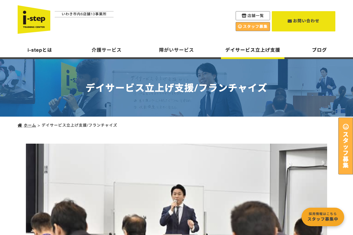 i-step福祉オール・インワン事業