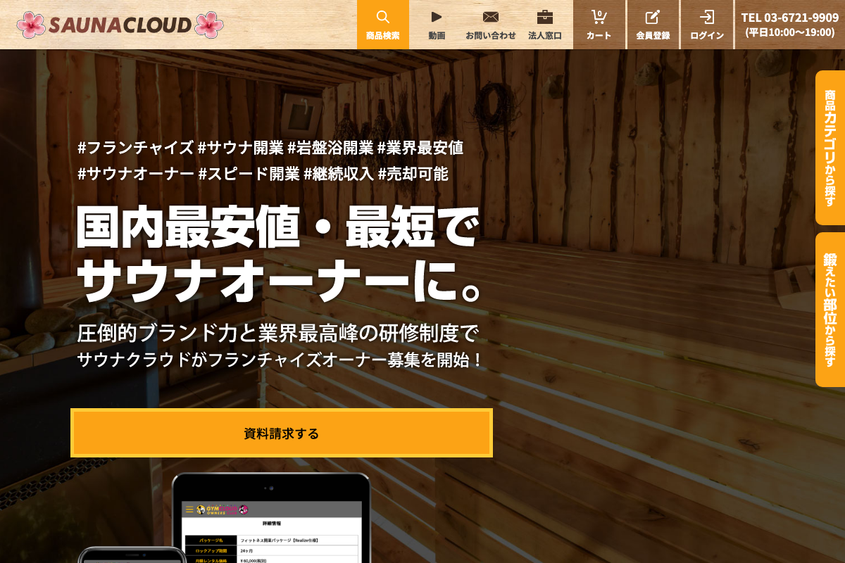 SAUNA CLOUD(サウナ・クラウド)