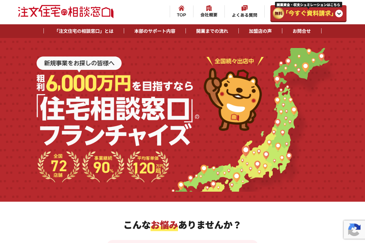 注文住宅の相談窓口