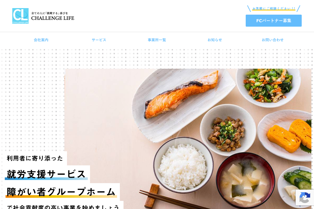 障がい者グループホームGOOD HOME