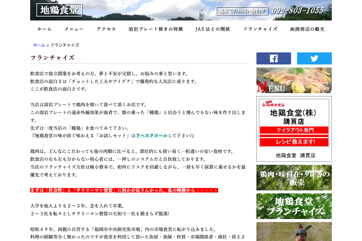 地鶏食堂