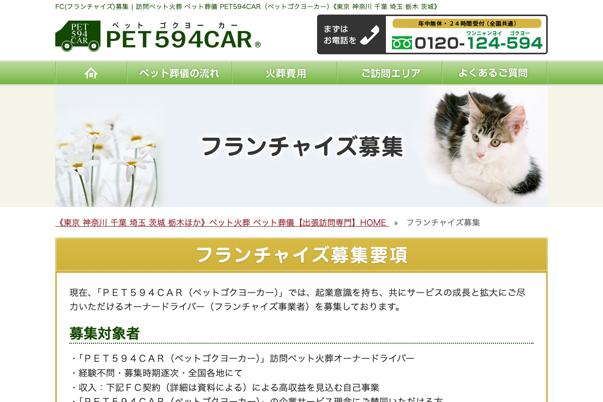 PET594CAR(ペットゴクヨーカー)