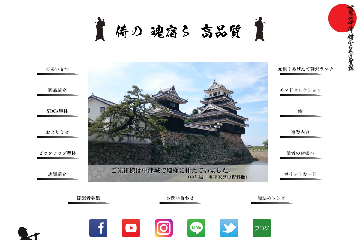 からあげ聖林