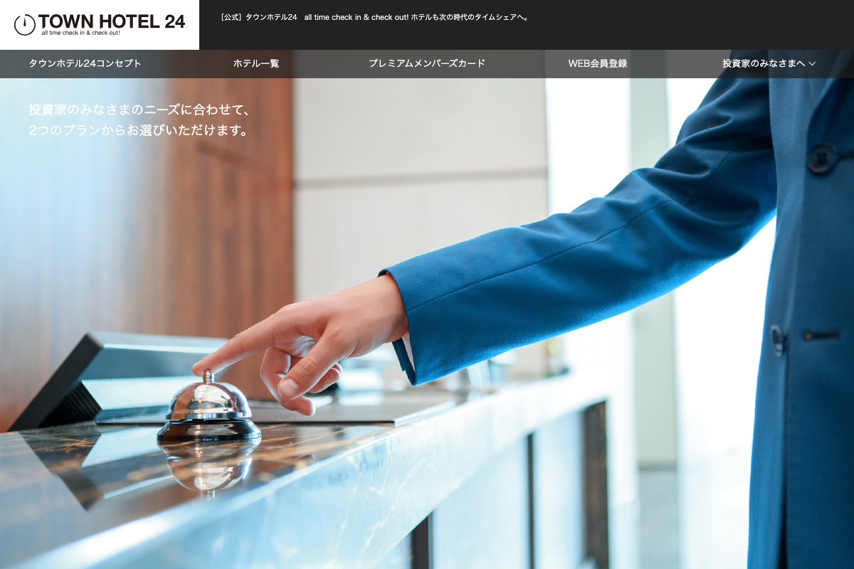 タウンホテル24
