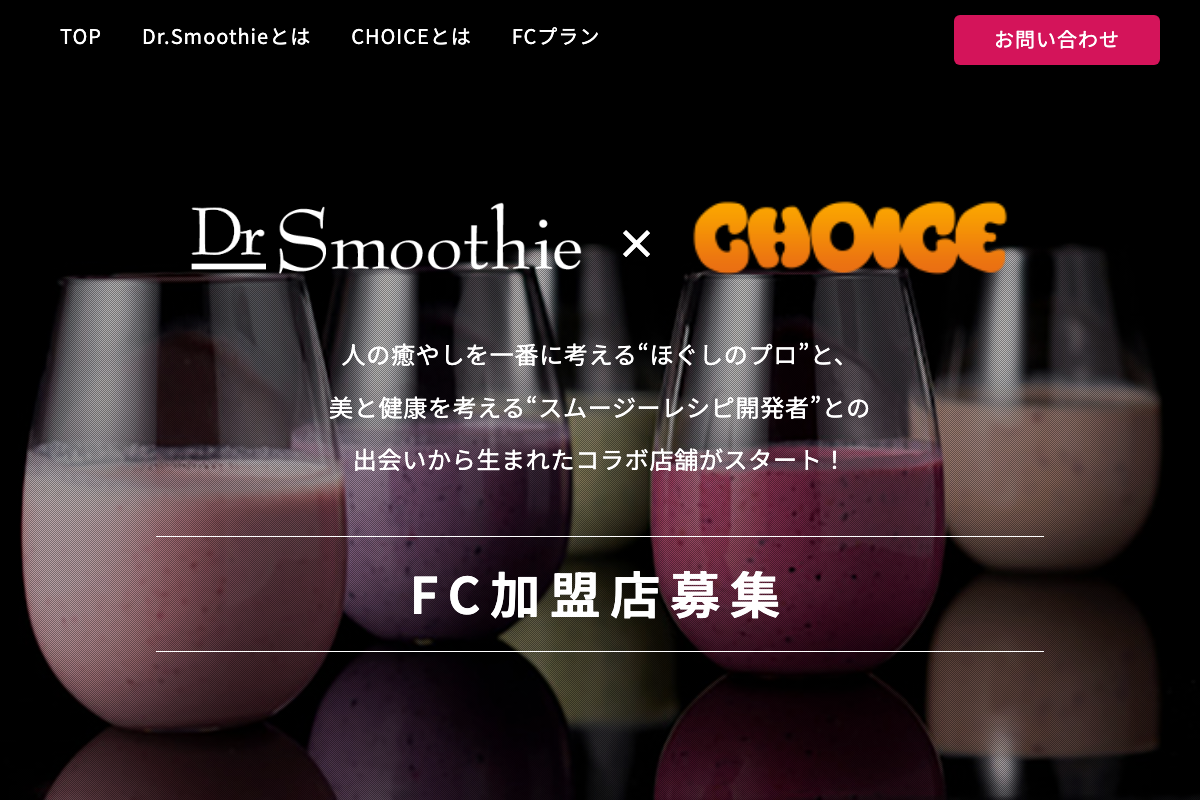 Dr.Smoothie(ドクタースムージー)