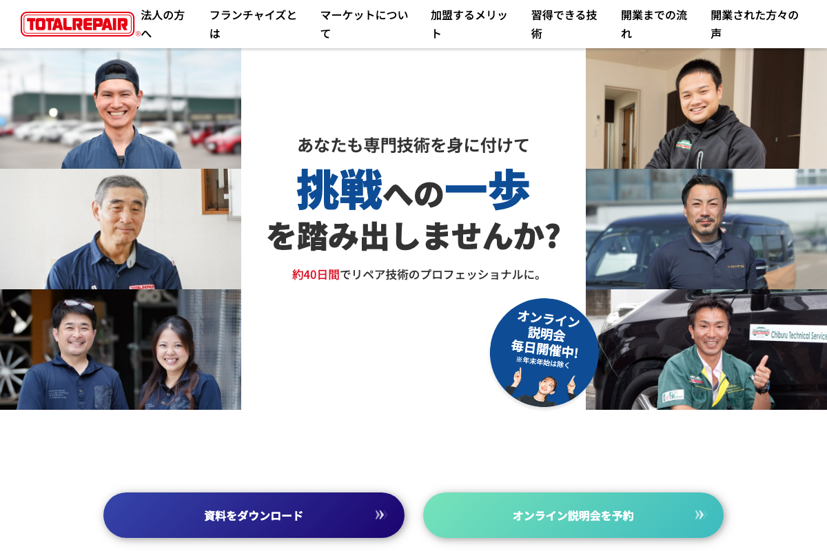 自動車内装リペア