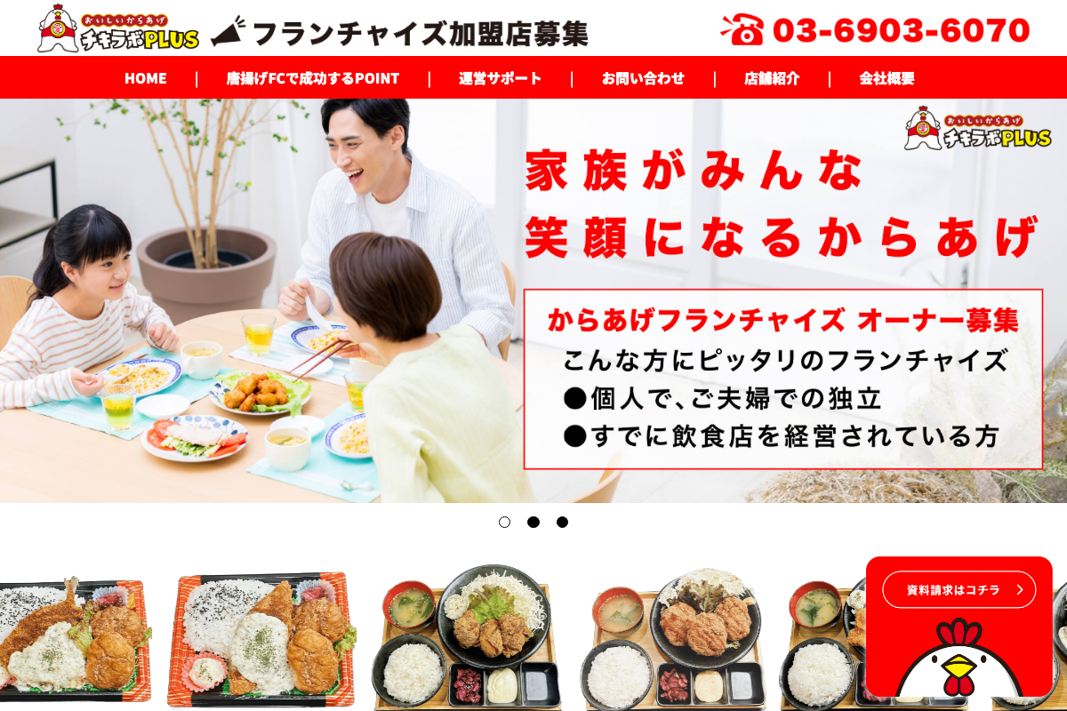 チキラボPLUS