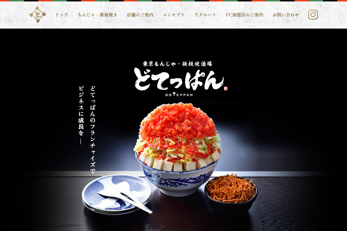 東京もんじゃ 鉄板焼酒場 どてっぱん