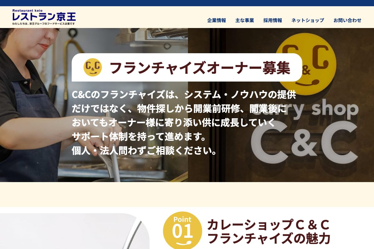 カレーショップC&C