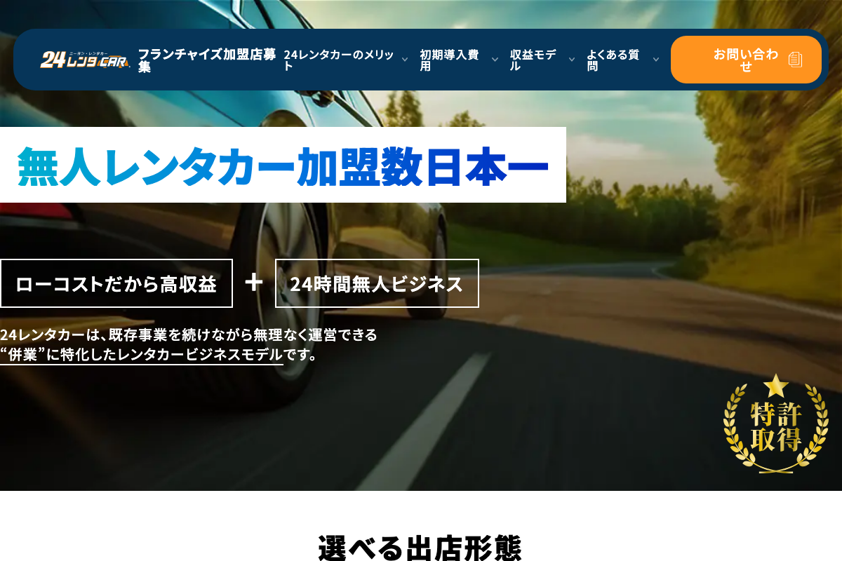 24レンタカー