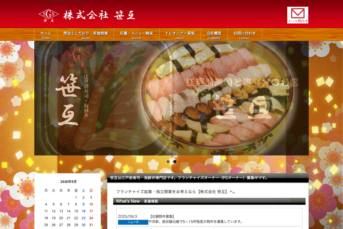 笹互の海鮮丼・江戸前寿司・巻寿司