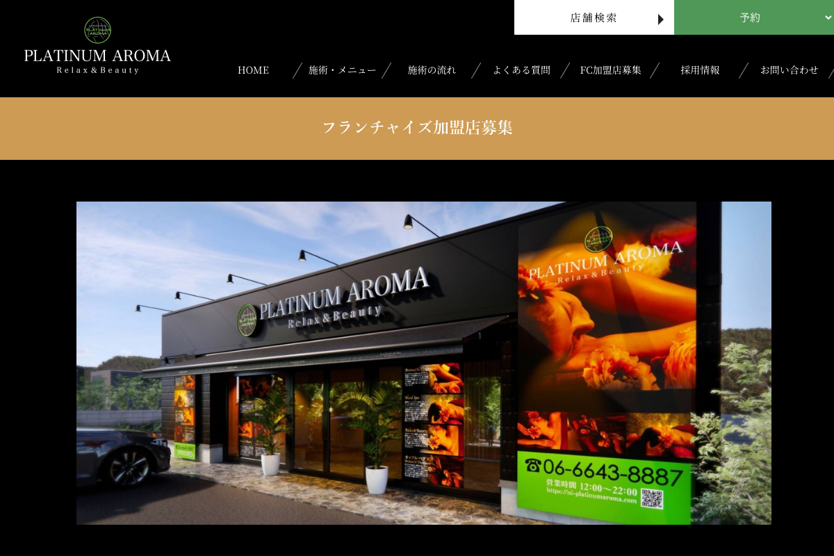 PLATINUM AROMA（プラチナムアロマ）
