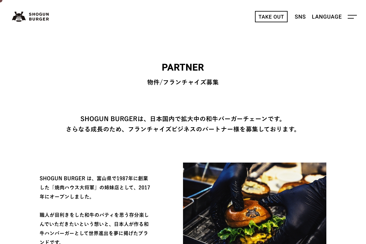 SHOGUN BURGER
