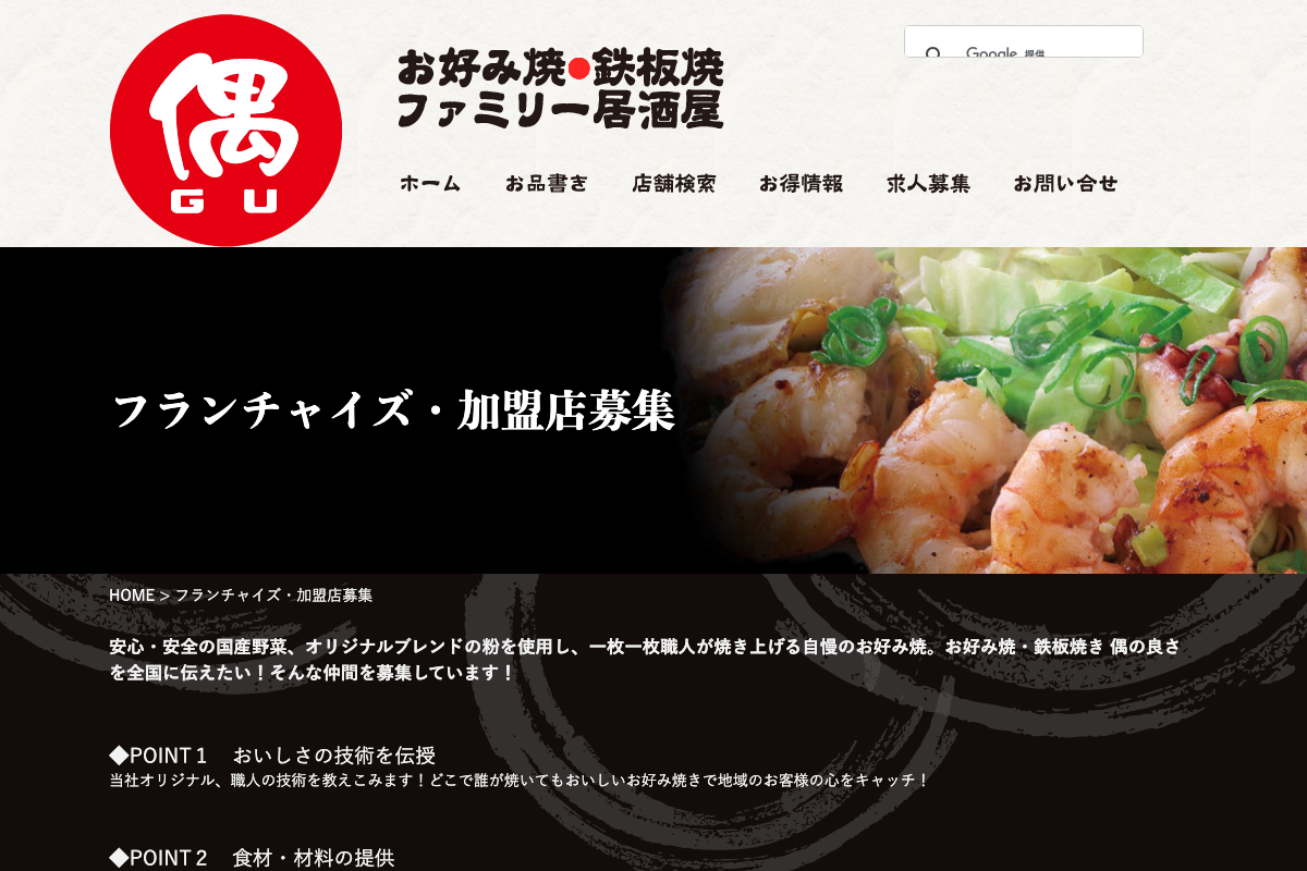 お好み焼・鉄板焼き 偶