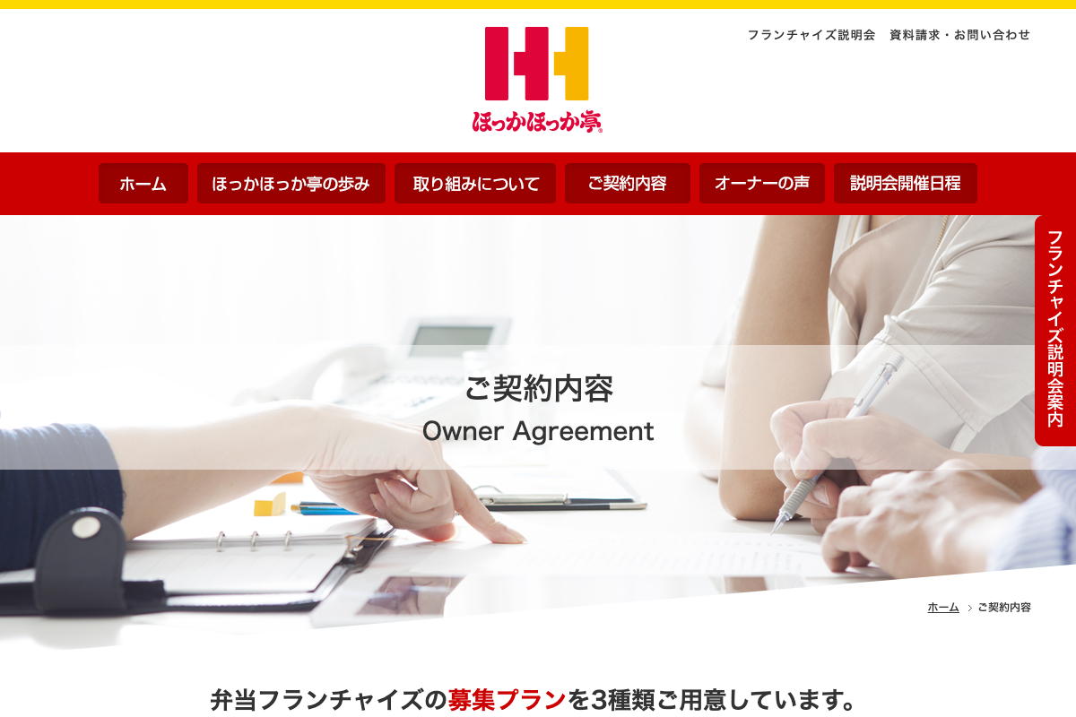 ほっかほっか亭