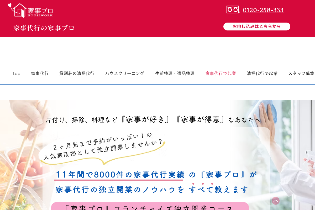 家事プロ