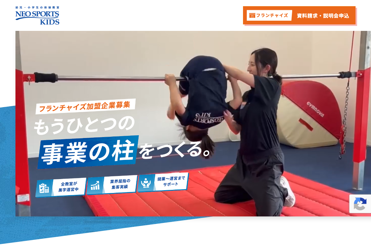 ネオスポーツキッズ