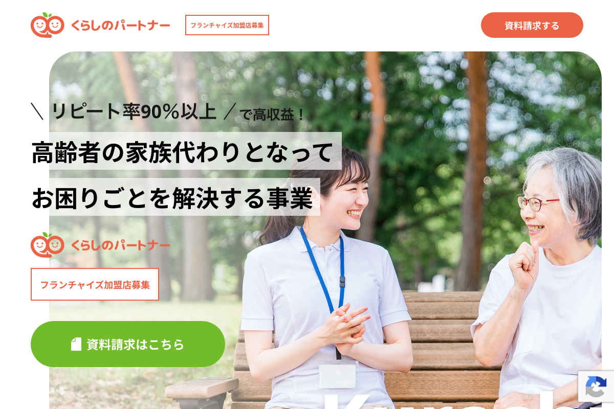 くらしのパートナー
