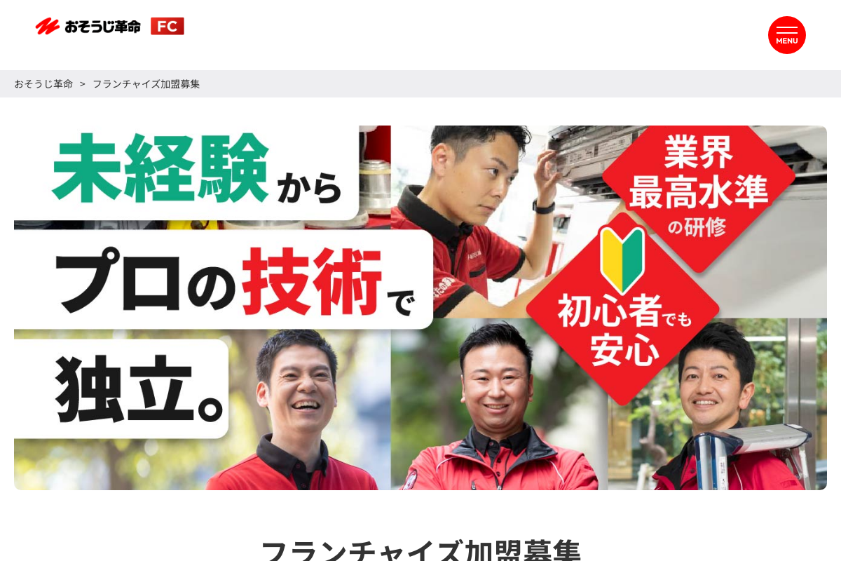 おそうじ革命