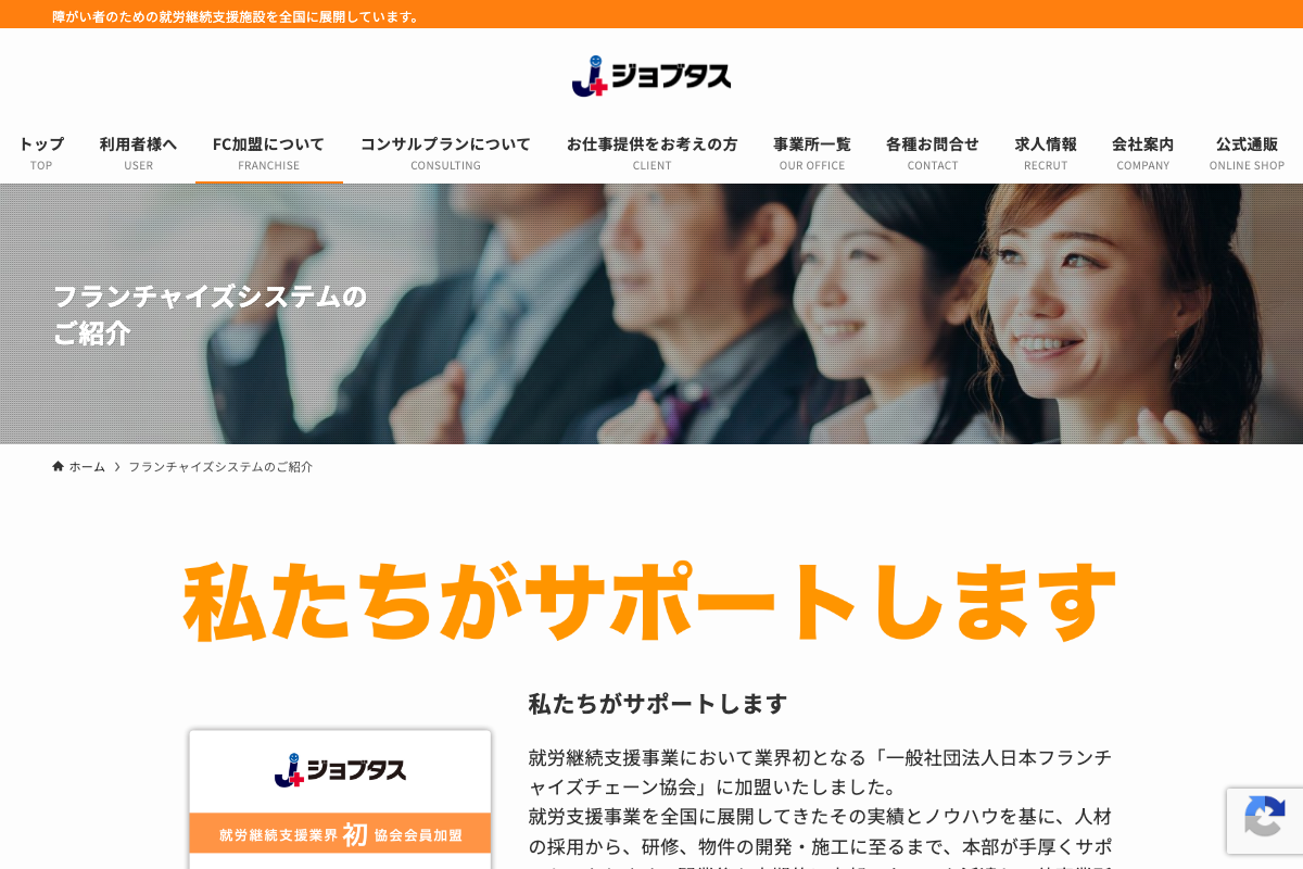 ジョブタス