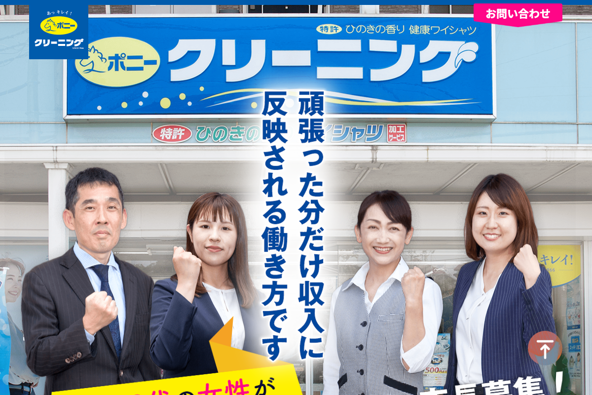 ポニークリーニング
