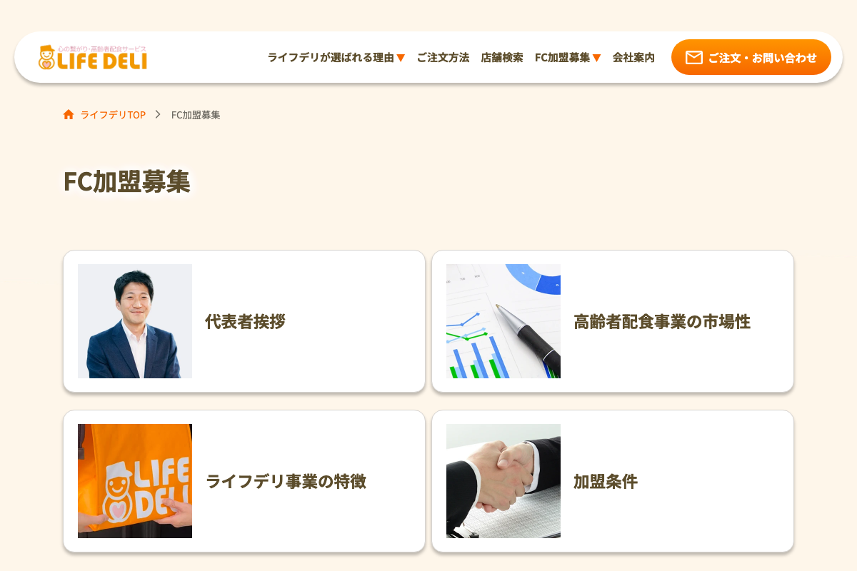 ライフデリ