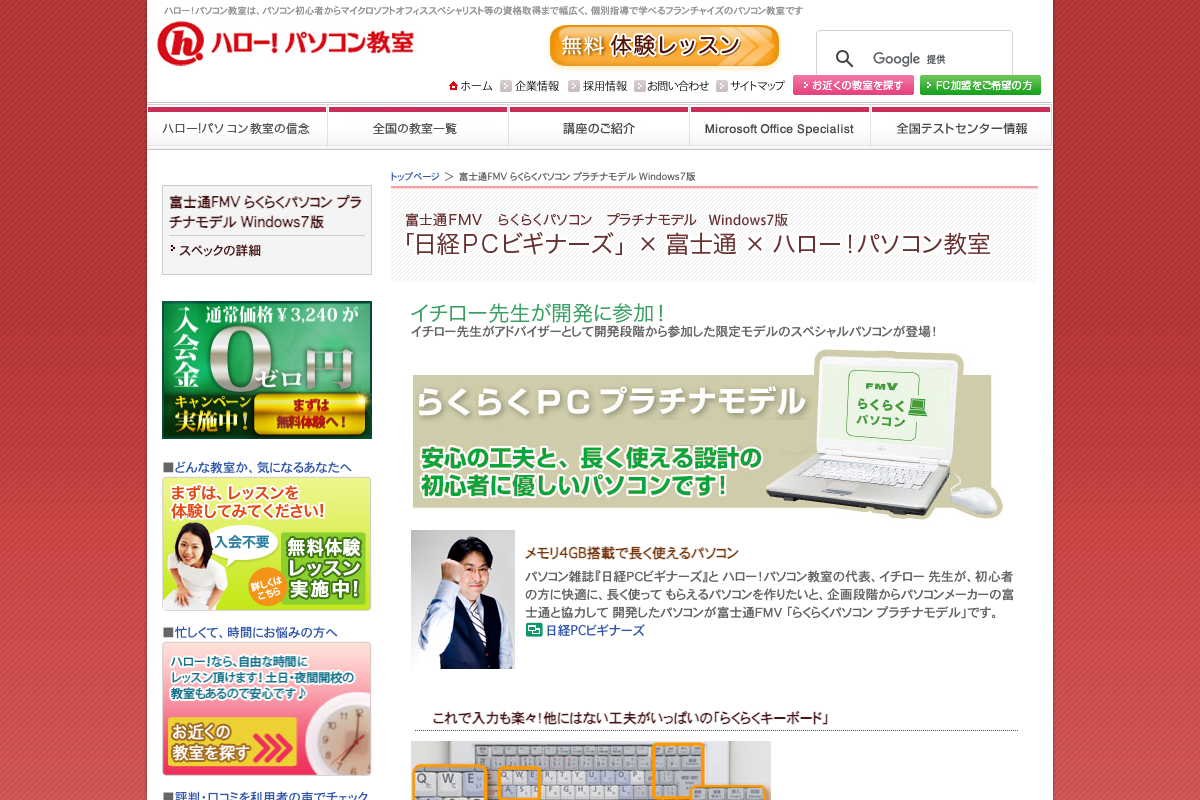 ハロー！パソコン教室