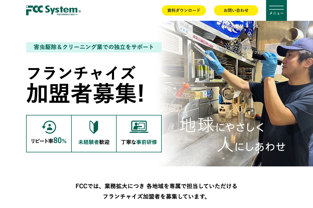 FCCsystem