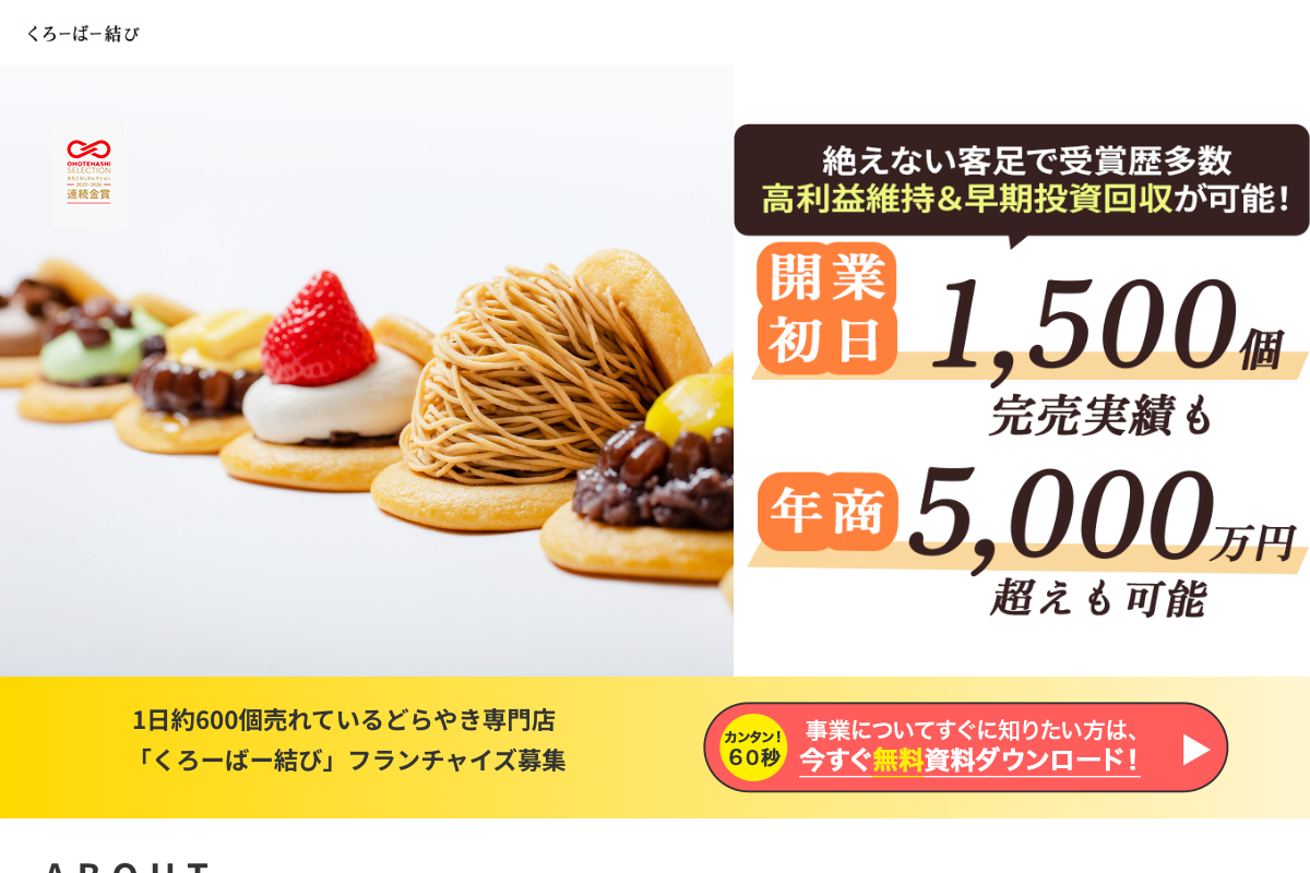 しあわせどらやき くろーばー結び