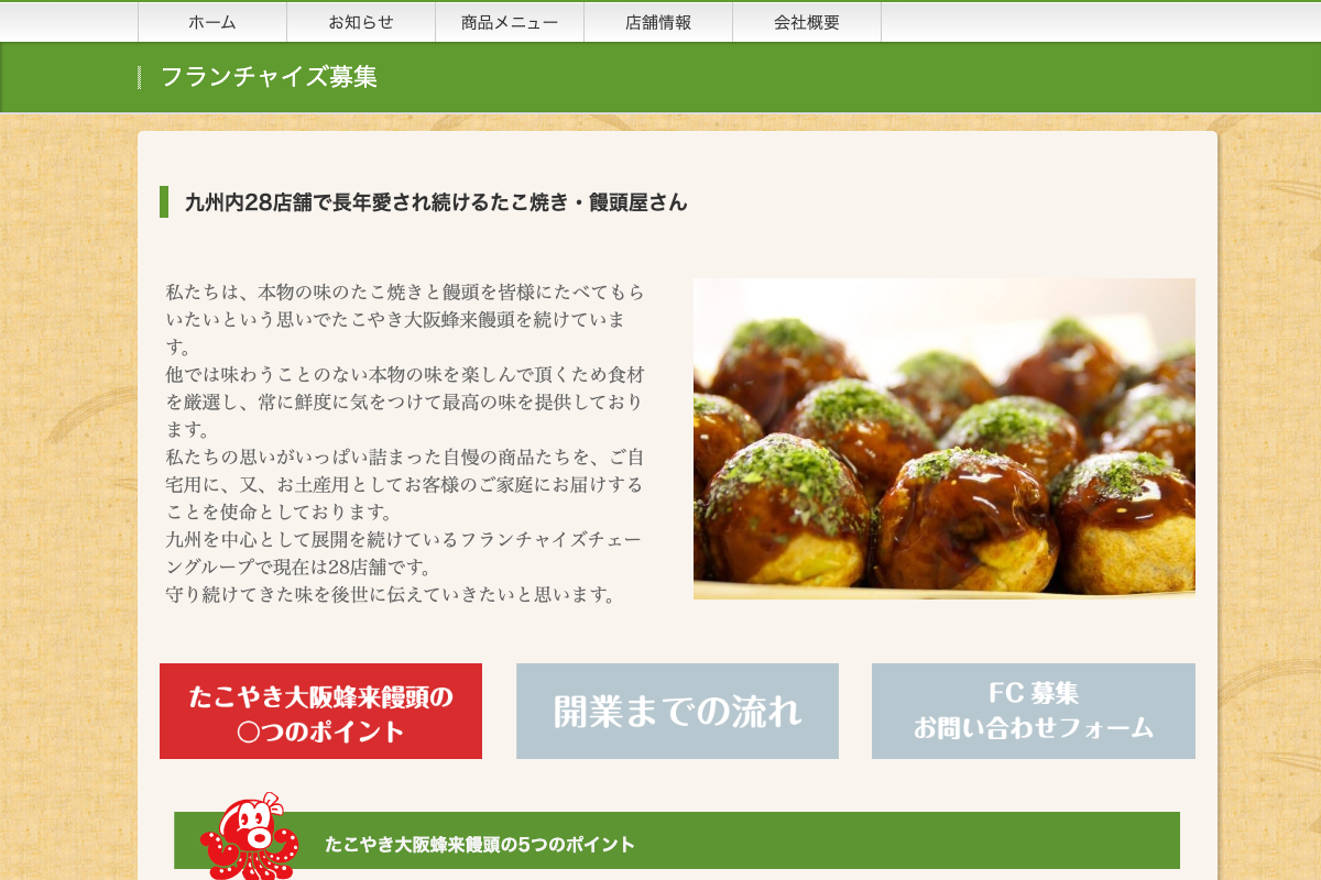 たこやき大阪 蜂来饅頭