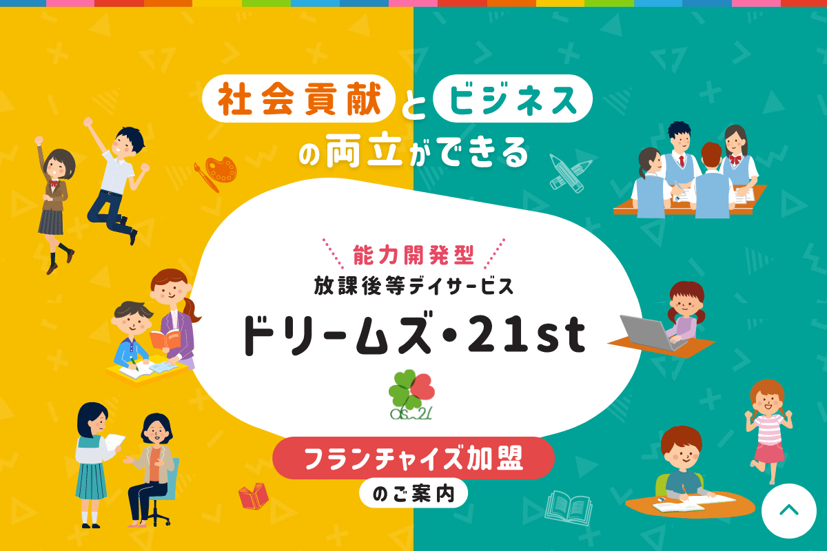 ドリームズ・21st