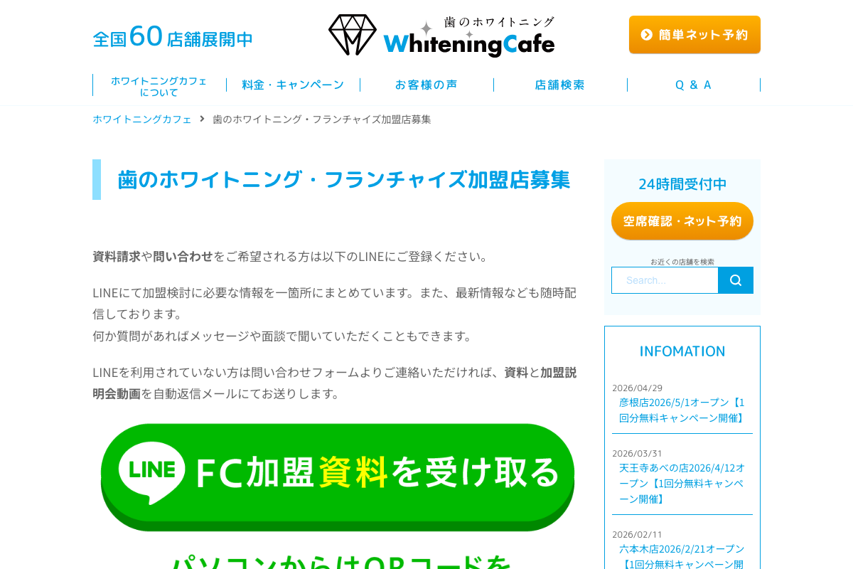 WhiteningCafe(ホワイトニングカフェ)