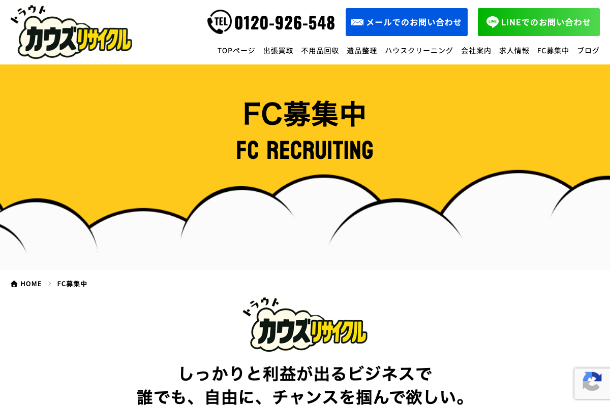 カウズリサイクル
