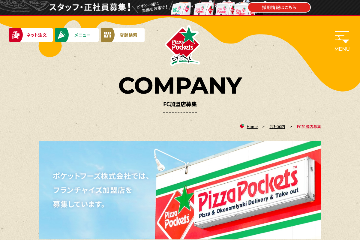 ピザポケット