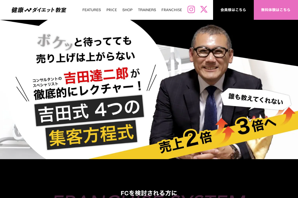 健康ダイエット教室