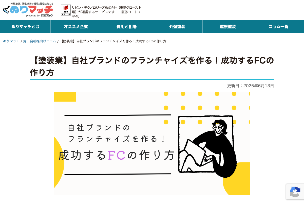 ぬりマッチ