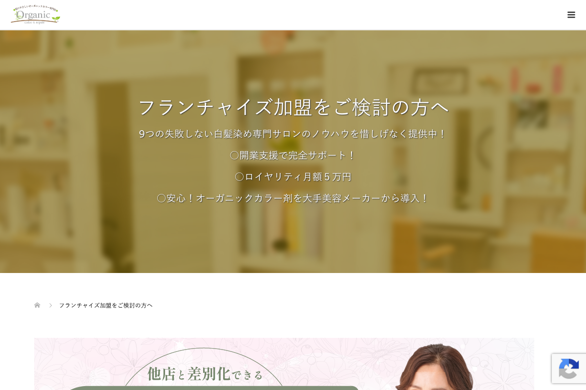 Organic（オーガニック）