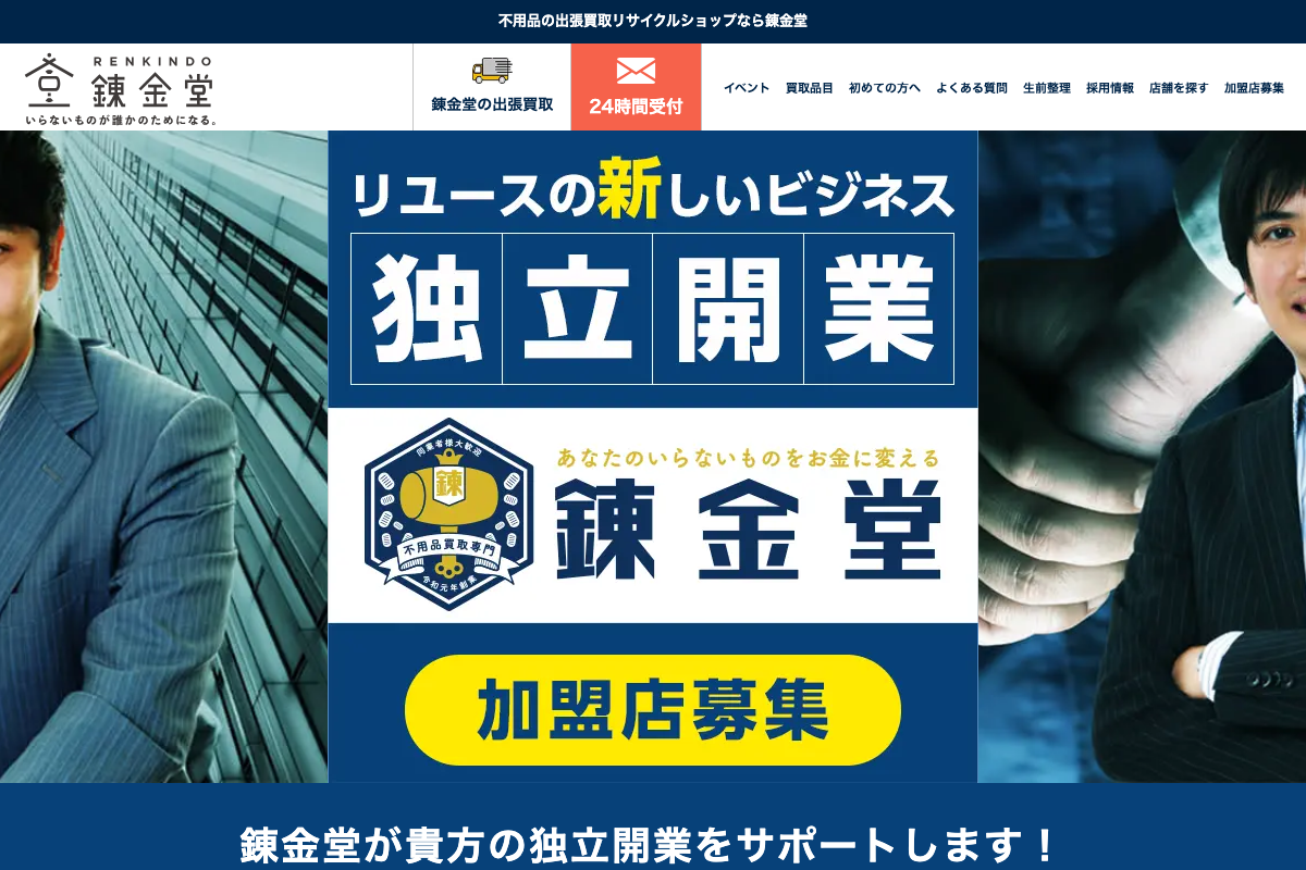 錬金堂