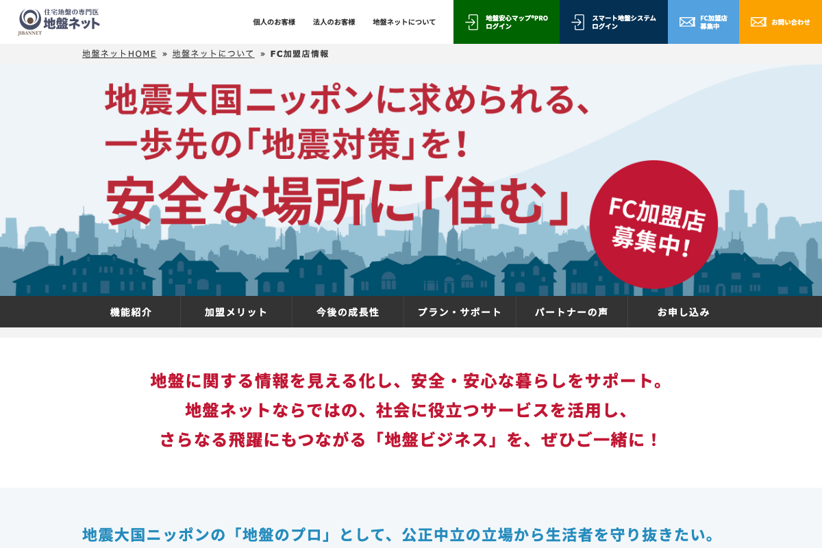 地盤ネット
