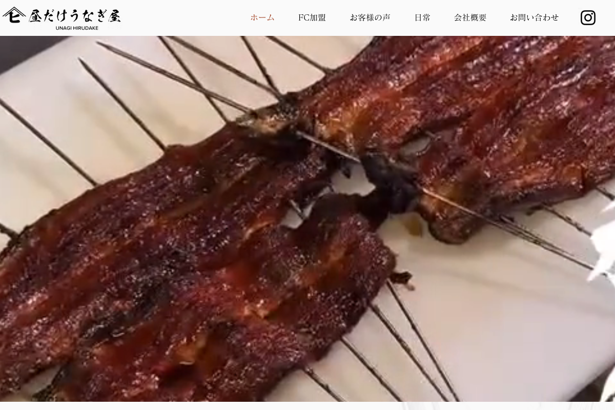 昼だけうなぎ屋