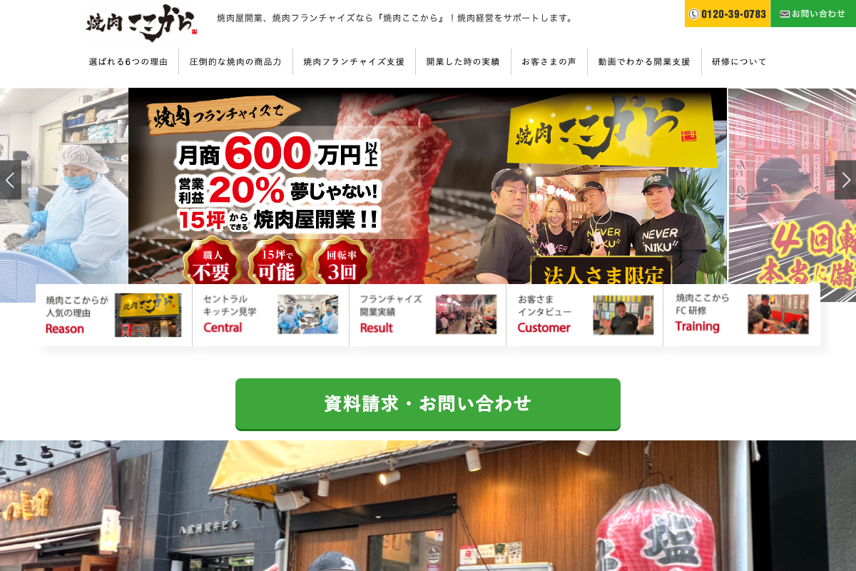 焼肉ここから