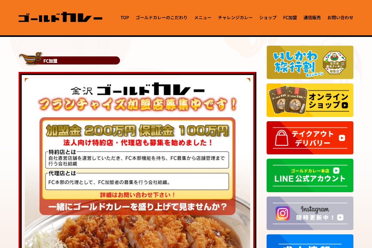 金沢ゴールドカレー