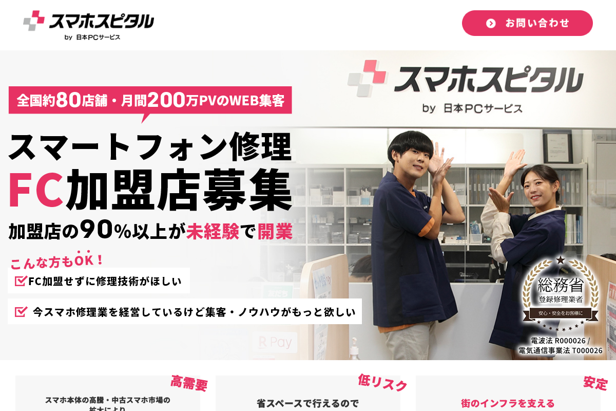 スマホスピタル