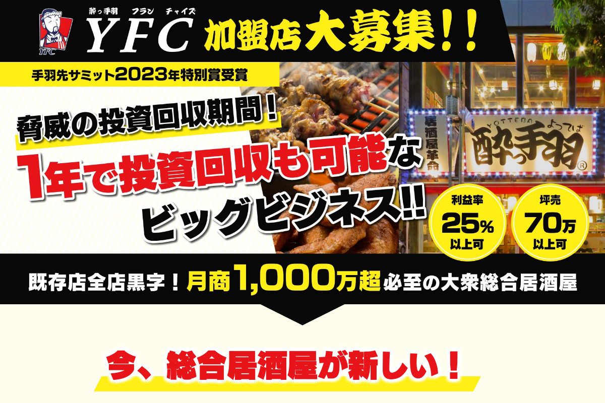 居酒屋革命 酔っ手羽